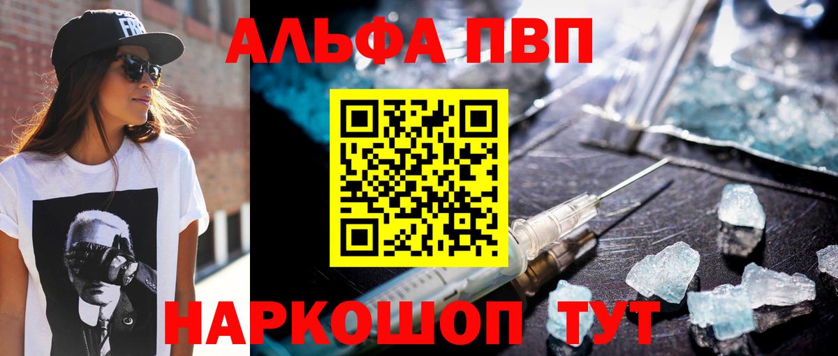 цены наркотик  A-PVP кристаллы  Вход с VPN  Alfa_PVP Crystall  A PVP  A-PVP Crystall  Карталы 