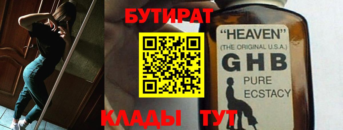 БУТИРАТ  Вход с VPN  Карталы  Бутират жидкий экстази 