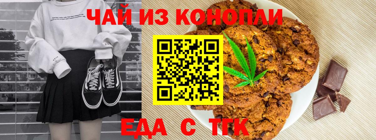 Еда ТГК марихуана  Вход с VPN  Карталы 