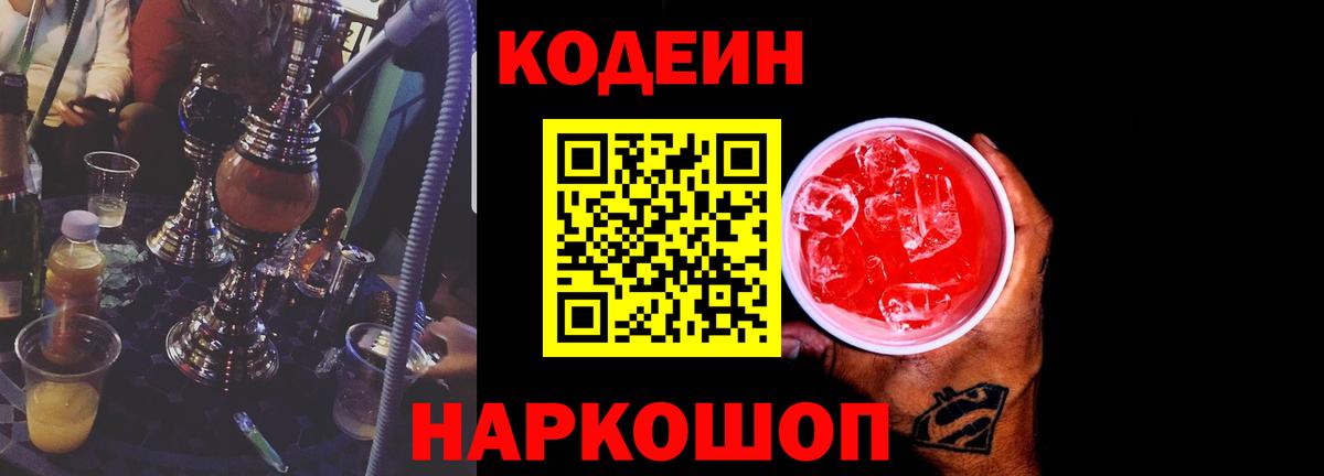 Кодеиновый сироп Lean Purple Drank  Вход с VPN  Карталы 