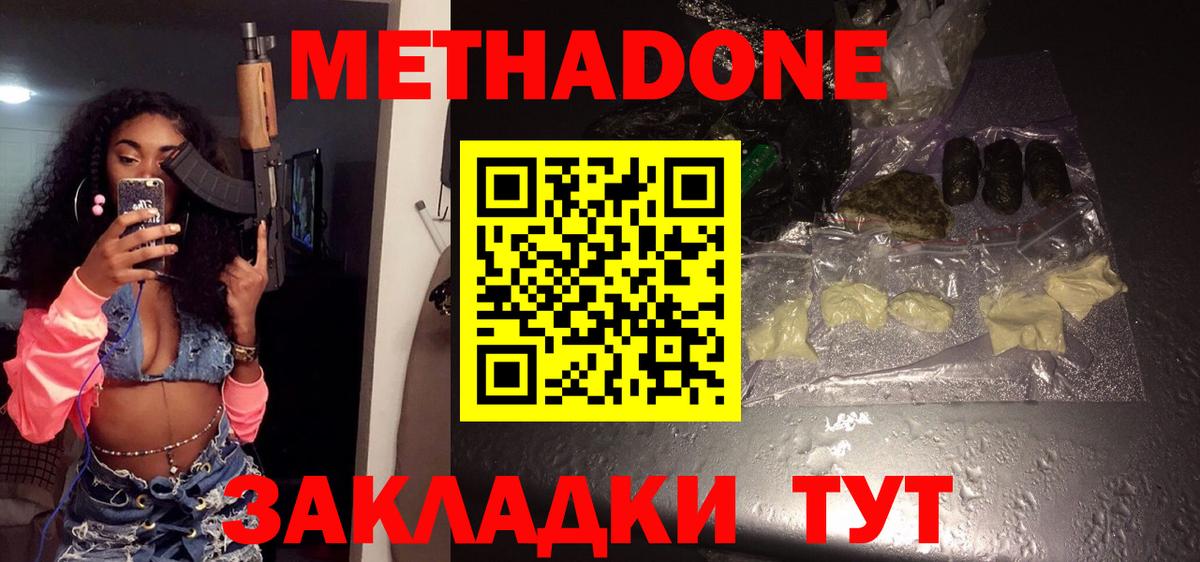 Метадон methadone Карталы